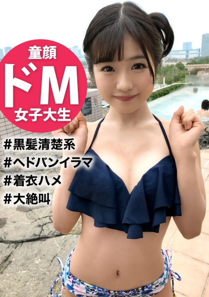 【プールナンパ×りなちゃん編】黒髪清楚JD来たぁーーー!おとなしめで押しに弱いw→即ハメOK下品に喘ぐw