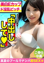 【プールナンパ】中出しおねだり＆ご奉仕フェラ大好物のド淫乱ビッチｗｗプールでGETしたビキニ美女と部屋飲みからのハメ撮りセックスｗｗｗ_img