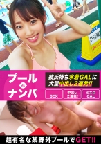 
                        【有名大型プールでナンパ】ワンナイトは卒業したい彼氏持ち水着ギャルを口説き落とし中出し2回戦wwしっかり者でいたいのに快楽に負けて後輩の前でも喘ぎ声が止められない！！
    