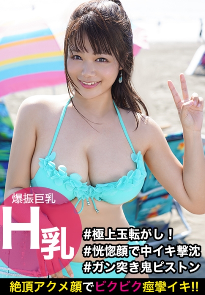 巨乳・巨尻のムッチリボディがエロすぎる天然系美少女を夏の海で口説き落として熱盛セックス！！！超敏感マ〇コでデカチ〇ポでパンパン鬼ピストン！！絶頂無双のやばたんアクメ顔を晒しながらカラダはビクビク痙攣！！！