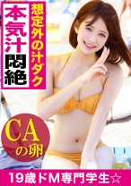 
                        「ダメぇッ！動かさないでぇぇ…！！」CAの専門学校に通う19歳の専門学生がどMに開眼してヤバイヤバイ連呼ぉッ！！想定外の汁ダクギャルが絶頂ループで中出し懇願ww
    