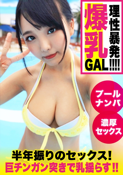 爆乳揺らして感じまくる水着美女!巨チンが隠れるほどのパイズリご奉仕は完璧!!久々のセックスに大興奮のむちむち娘☆