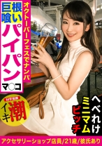 
                        オクトーバーフェスで捕獲した小動物系ミニマム美少女はSEX大好きヤリ●ンビッチ！パイパンマ〇コにデカチン突っ込みガン突き交尾！！ビールの〆はどろ～り精液で決まりだね☆
    