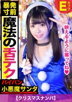 性夜のイルミネーションに夢中な女子たちを捕獲即ハメ！ノリノリで舌テク駆使しご奉仕フェラするエロ小悪魔♪パイパンマ○コを鬼ピスされてアヘ顔大絶叫ww