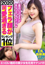
                        【花見ナンパ】色っぽいお姉さんがデカ○ラでどスケベ覚醒☆絶頂を懇願する下品な女に大量ザーメンプレゼントｗｗ
    