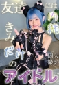 【149cmの奇跡】総フォロワー○○超の有名裏垢女子に密会中出し！膣穴丸見えの小ぶりなお尻に巨根ねじ込まれて涙目悶絶絶叫ww