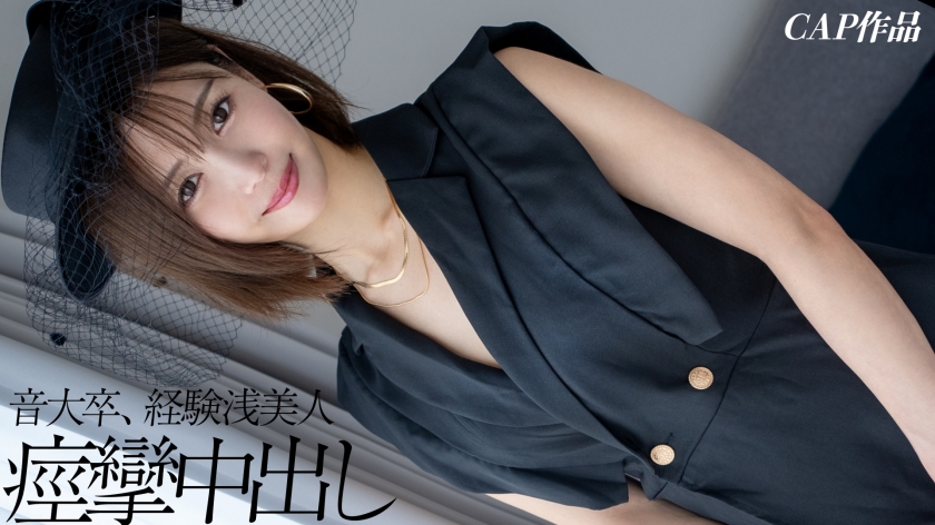 326FCT-216 経験たった3人の元音大生22歳が彼氏に内緒で中出しハメ撮りｗｗ中イキ未体験のド素人女子が自ら腰振り大量潮吹き絶頂！