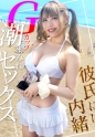 キャバ嬢のヘアメイクをしている22歳のみうちゃん。休日に職場の先輩と行った海でナンパされハメ撮りまで撮影完了されちゃいましたｗｗｗ