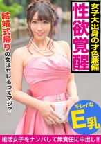 
                        結婚式帰りの女子を中出しナンパ！出版社勤務の才色兼備の巨乳っ子はエッチも優秀♪おっぱい揺らしてハメられてるところを同級生に見られてもセックスは続けますｗｗ
    
