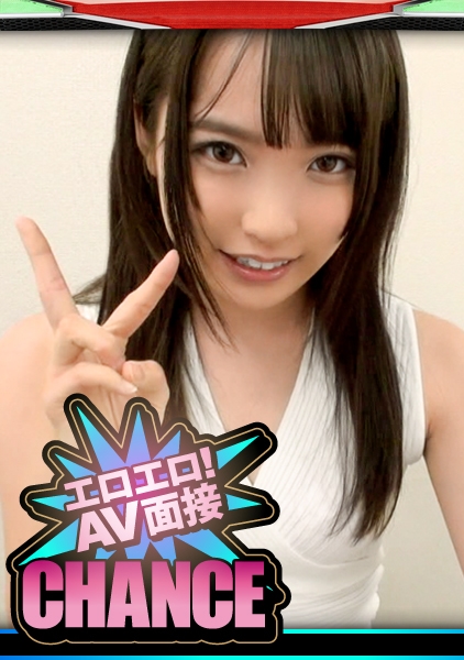 【中出し】エロエロ!AV面接 Case.04童顔美少女の初撮影は生中!!