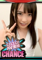 【中出し】エロエロ!AV面接 Case.04童顔美少女の初撮影は生中!!