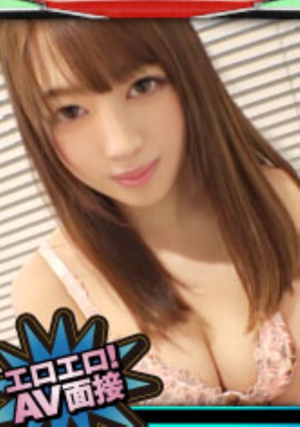 【淫乱ギャル】エロエロ！AV面接 Case.09 SEX大好きな専門学生変態面接！