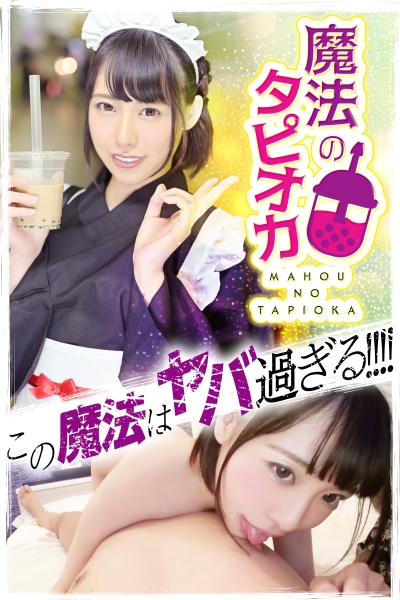 メイドカフェで働く美少女に連続中出し成功w即アヘ→連続アクメの絶頂マシンガンwww