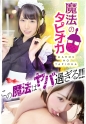 【魔法のタピオカアクメ】　ヤバイ媚薬混入済ｗメイドカフェで働く美少女に連続中出し成功ｗ即アヘでキメセク→連続アクメの絶頂マシンガンｗｗｗ