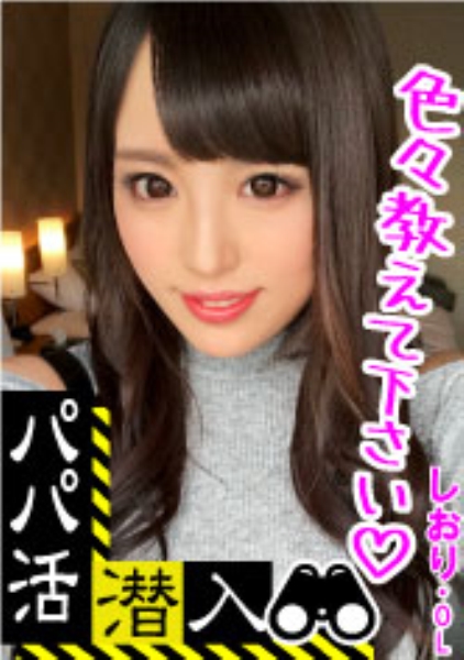 【パパ活潜入・しおりちゃん編】パパ活斡旋所に潜入！パパ側視点の口説き方―黒髪ドMなマゾ姫様・・・！