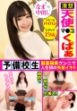絶頂回数〇〇回超え！？騎乗位とクンニの連続にパイパンマ〇コがバカになるほどイカサレまくった予備校生☆断り切れないウブな美少女に無許可の中出しｗｗ