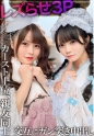 【レズ3P】親友同士の2人をレズらせてハメちゃいました。カースト上位の美少女のマ○コを交互に何度もガン突きして中出し。※仲睦まじいSNSの映像あり