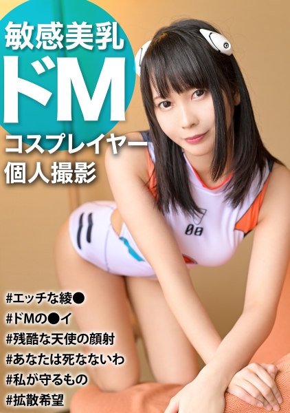 【コスプレイヤー×個撮】コスプレ歴1年で引く手数多の巨乳レイヤー☆デカ尻自慢のムチエロBODYをデカチンでズボハメされ濃厚ザーメンをゴックンww
