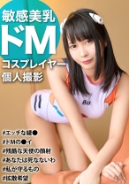 
                        【コスプレイヤー×個撮】コスプレ歴1年で引く手数多の巨乳レイヤー☆デカ尻自慢のムチエロBODYをデカチンでズボハメされ濃厚ザーメンをゴックンww
    