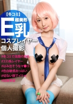 【人気レイヤー×個撮】DMで口説き落とした美巨乳レイヤーとハメ撮り☆えろ衣装のピンク髪美少女が膣奥突かれて無限イキ!!どろ~り精液まみれの顔をドアップ激写☆