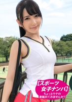 
                        【スポーツ女子】『番組出てみませんか？』テニス女子に相談番組と伝えて即ナンパ企画！エッチな恋愛相談に戸惑いながらもお金に釣られてエロ撮影…現役&元アスリート女子たちのスポーツ着衣SEX！
    