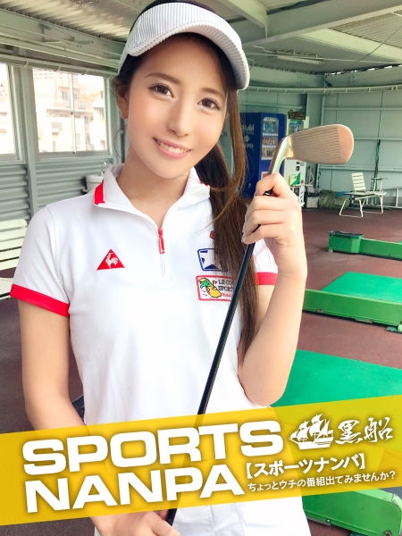 【スポーツ女子】太客に買ってもらった勢いでゴルフ始めたスポーツ女子ハメ撮り☆赤坂のキャバクラ勤務な敏感マ○コを持つるうちゃん！！