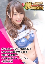
                        【裏風俗】全国裏風俗紀行 in 渋谷 天使みたいなふわふわボディの法学部女子大生「入っちゃった…」欲望に負けて即尺に生挿入に中出しまで許可ｗｗ大学の友達にバレないようにエッチでお小遣い稼ぎ♪
    