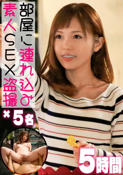 ナンパした素人美少女との自宅セックスを盗撮！可愛い女子たちのリアルな痴態を余すところなく収めた秘蔵映像集！！