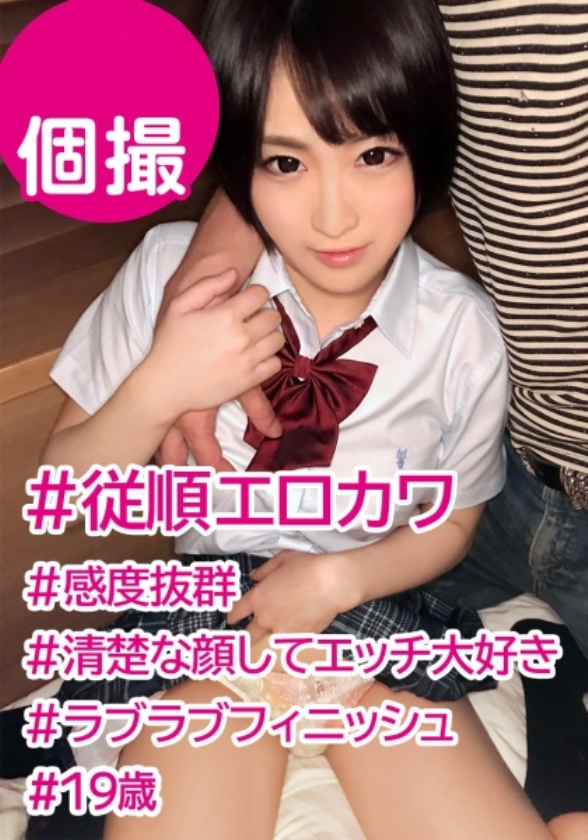 sp-ONECOIN-KURO002 清楚なドジっ子に生中出し!!絶対身バレしたくないハメ撮り映像!! 326JKK-024 【個人撮影】お漏らし絶頂!清楚な顔してエッチ大好きゆりなちゃん☆