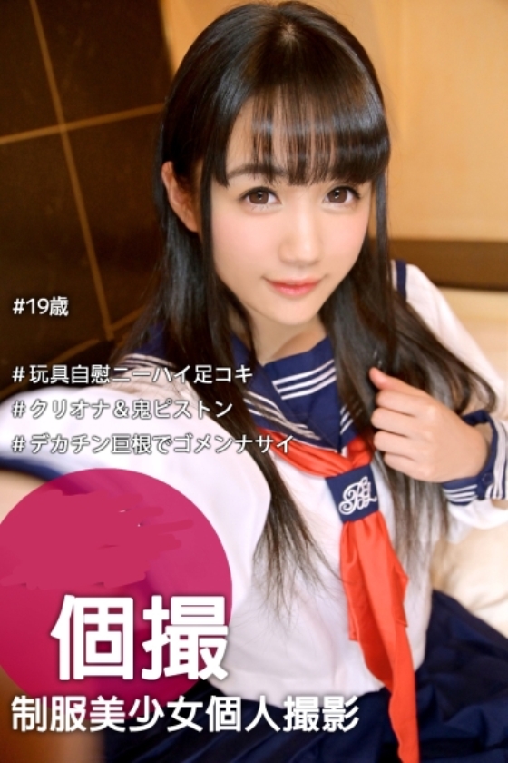 sp-ONECOIN-KURO002 清楚なドジっ子に生中出し!!絶対身バレしたくないハメ撮り映像!! 326JKK-017 【個撮/中出し ツンデレ系不思議キャラに種付けww】