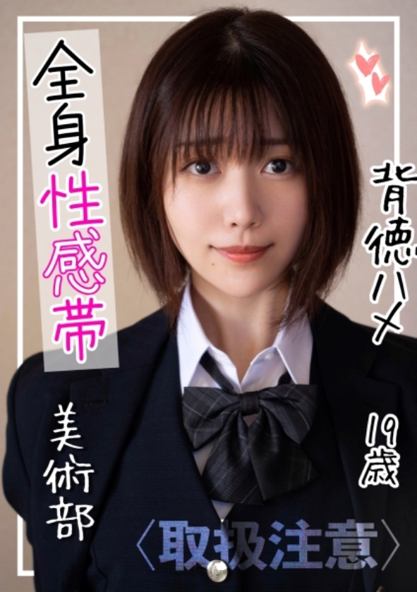 sp-ONECOIN-KURO002 清楚なドジっ子に生中出し!!絶対身バレしたくないハメ撮り映像!! 326FCT-054 【裏垢娘】優等生の裏顔学校では真面目な美術部員が実はかなりの性欲モンスターだった件