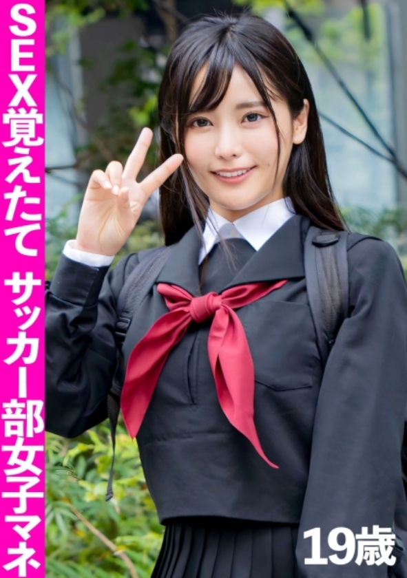 sp-ONECOIN-KURO002 清楚なドジっ子に生中出し!!絶対身バレしたくないハメ撮り映像!! 326FCT-040 裏垢使ってお小遣い稼ぎ♪サッカー部のマネージャーをやってる清楚系娘のハメ撮りが流出!!