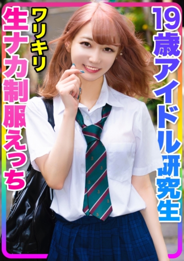 sp-ONECOIN-KURO002 清楚なドジっ子に生中出し!!絶対身バレしたくないハメ撮り映像!! 326FCT-033 彼氏と喧嘩中のアイドル研究生をヤリ部屋に連れ込み制服エッチ!スレンダーボディに大量中出し!!