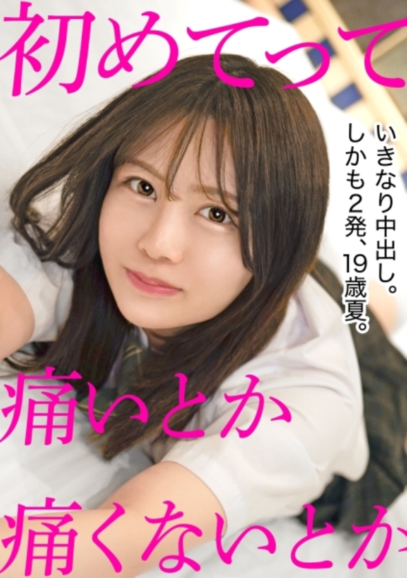 sp-ONECOIN-KURO002 清楚なドジっ子に生中出し!!絶対身バレしたくないハメ撮り映像!! 326MGK-015 穢れを知らない美少女に中出し2発 10代最後の夏の日に処女喪失