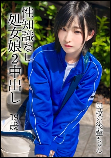 部活の後輩の処女ちゃん