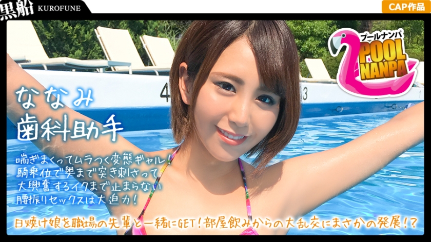 ななみ