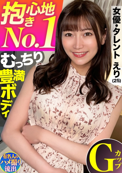 えり
