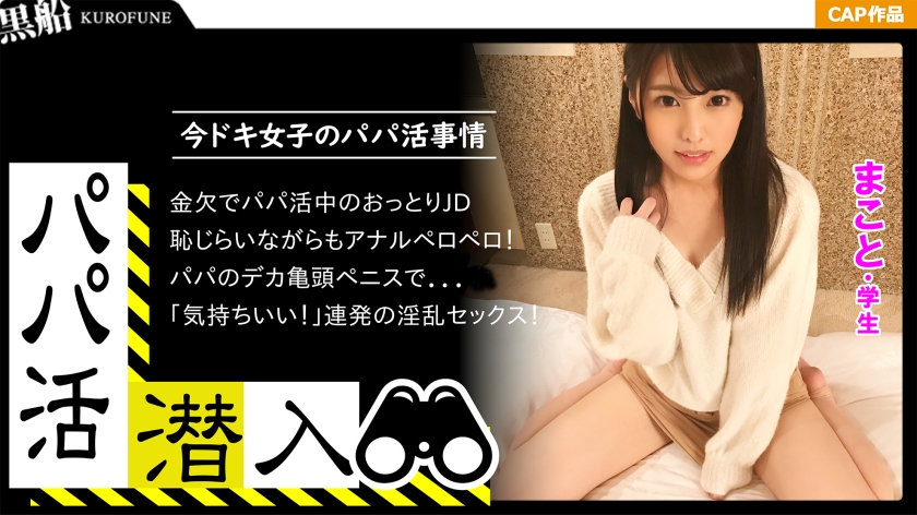 まこと