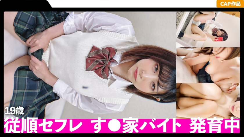 発育途中の身体に種付けされた制服美少女
