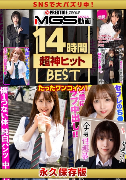 【令和最高の福袋】プラチナ級シロウト美少女MEGA盛り