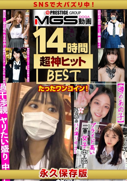 え？可愛い顔して脱いでもスゴい！圧倒的美女、大絶頂SPECIAL(14時間)