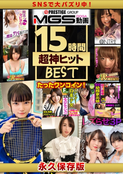 大ボリューム1,870分(合計) ハイスペ素人50人！史上No.1絶頂ベスト