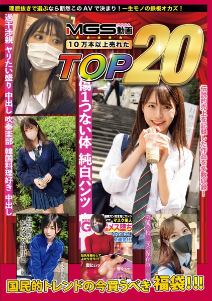 プラチナ級美女20人 中出しMEGA盛り福袋(14時間)