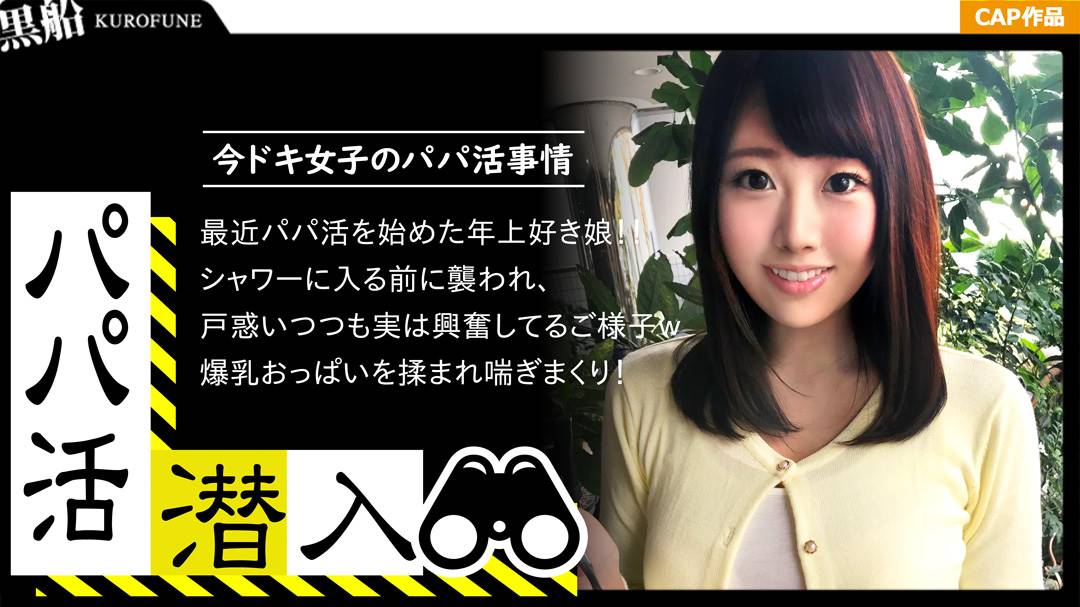 パパ活女子シリーズ作品: 【パパ活潜入・巨乳(Gカップ)さくらちゃん編】パパ活斡旋所の闇に潜入!巨根チンポを上下のお口に受け入れる友人との海外旅行資金をGET!!