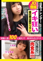 ガチ素人個人撮影 ウブな色白美肌の黒髪女子大生を巨根で狂わせたい！激ピストンで揺れまくりのふわふわ巨乳に眼福♪初々しい反応を堪能しましたww