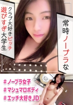 
                        クールなCAに憧れる褐色ボディのパリピ体質☆外資の航空会社志望な落ちこぼれ女子大生をパコった記録☆
    