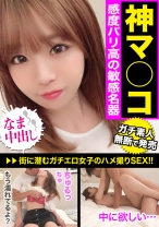 【素人ハメ撮り】近所で出会った神マ○コセフレ!ちっぱいだけどはにかみ系美少女!感度高いから喘ぎまくり!!