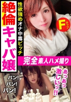 巨乳キャバ嬢とセフレになって個撮！彼氏は作らないけどセフレは欲しい性欲強めのイマドキ女子♪「これ、舐めたい…」チ○コが欲しくて堪らない真正スケベww