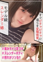 【そら ガチ素人個人撮影】童顔×スレンダー長身な女子大生セフレのハメ撮り映像公開！！網タイツ穿かせて足コキで美脚を堪能☆純朴女子がポルチオ鬼突きの快感に戸惑いながらも連続大絶頂ww