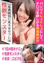 ガチ素人個人撮影/セックスレスで1日にオナニー4回もして性欲爆発！パンツぐしょぐしょにしてチ○コを欲しがる肉食美女！3ヶ月もしてないなんてほぼ処女でしょww